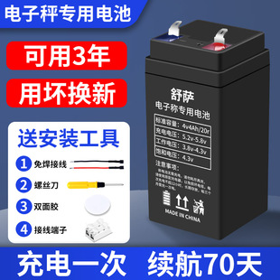 通用电子秤电池4V4ah20hr精准电子称蓄电瓶商用台秤专用4伏6v锂电