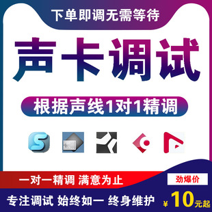 声卡调试内置创新外置艾肯雅马哈IXI莱维特RME专业调音师精调机架