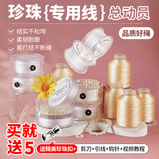 穿珍珠专用线 串手链 绳子串珠绳项链串线无弹力DIY材料扣头配件