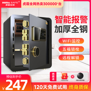 虎霸牌保险柜家用小型指纹密码 办公家庭公司用保险箱智能防盗报警保管箱45cm办公室文件床头柜入衣柜2023新款