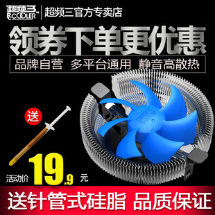 AMD台式 1150 机电脑CPU风扇静音INTEL超频3下压式 CPU风扇 1155 超频三青鸟3 CPU散热器775 1151
