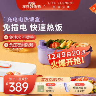 素电热饭盒充电车载加热饭盒自热上班族热饭自带保温免插电 生活元
