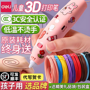 得力3d打印笔立体涂鸦绘画笔三D打印笔儿童款 低温不烫手无线幼儿园礼盒套装 创意画画马良神笔生日礼物男女孩
