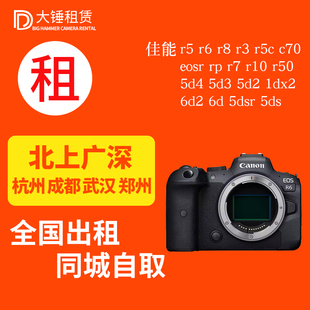 6D2 r10 租5d4 r50佳能单反相机出租赁 eosrp 5d3