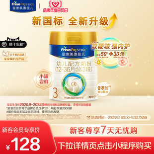 36个月 1罐 年度会员日 新国标皇家美素佳儿奶粉3段400g