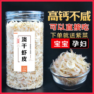 鲜煌淡干虾皮非特级非补钙无添加盐虾米宝宝海米500g即食水产干货