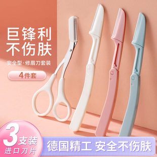 修眉刀安全型初学者女刮眉毛刀片男士 女士专用全套装 屈臣氐折叠式