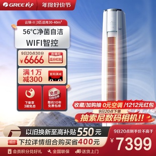 格力官方 柜机云锦II 格力一级变频冷暖3匹空调客厅立式 Gree
