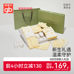 Goodbaby好孩子初生婴儿礼盒新生儿见面礼满月0一6个月婴儿用品