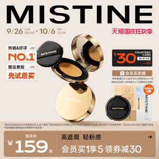 持久混合油干皮不易脱妆 mistine蜜丝婷金气垫BB霜粉底液遮瑕保湿