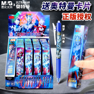 晨光奥特曼盲盒笔英雄笔正版 按动式 中性笔圆珠笔男孩学生黑笔凹凸曼儿童文具小学生专用自动水笔速干st高颜值
