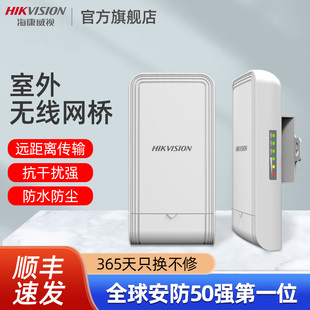 HIKVISION 海康威视2.4G点对点远距离无线wifi网桥1对500米 1公里监控室外5.8G大功率室外户外3公里点对点桥