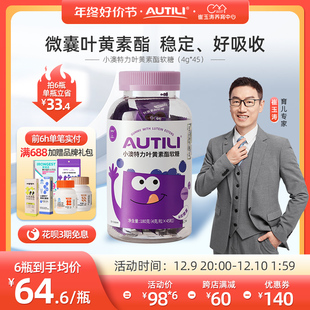 崔玉涛团队亲研澳特力叶黄素软糖儿童维生素蓝莓专利叶黄素酯软糖