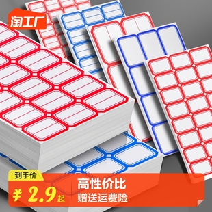 不干胶标签纸便签口取纸价格分类贴标签贴自粘姓名贴名字贴学校仓库办公用品家用大小标签贴手写长方形价格贴