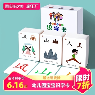 幼儿园宝宝识字卡片3000汉字儿童认字启蒙早教神器看图识字卡全套