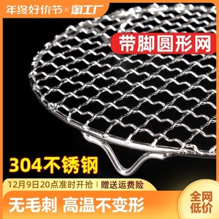烧烤网不锈钢围炉煮茶带脚圆形电陶炉炭炉烤网加粗方格网烤肉晾网
