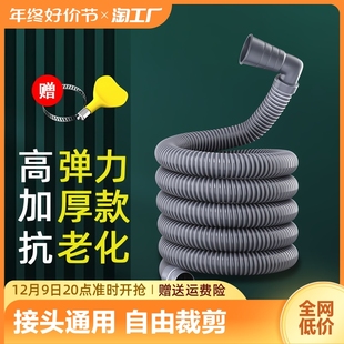 通用洗衣机排水管加长延长管出水管子半全自动家用波轮放下水软管