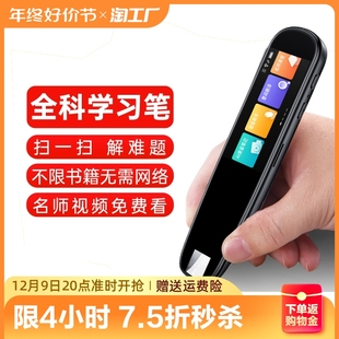 教材同步智能扫描单词笔离线日语翻译神器词典学习机官方旗舰 英语点读笔通用万能小学到初中高中生全科人教版