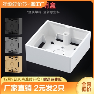 底盒PVC接线盒通用金色灰色明线盒 国际电工86型开关插座面板明装