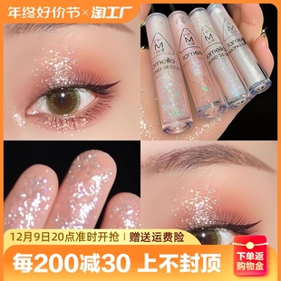 一滴泪星眸爆闪液体眼影亮晶晶细闪珠光亮片提亮单色眼影液高光
