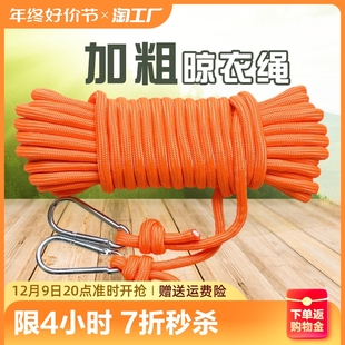 晾衣服绳子晾衣绳室外晒被子神器户外旅游防风防滑凉挂 加粗户外款