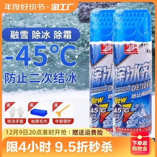 车载挡风玻璃化冰神器车用除雪铲除霜剂喷剂 汽车除冰剂融冰剂冬季