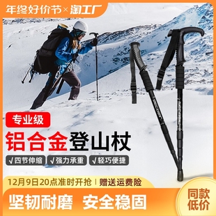 备多功能拐棍 登山杖手杖碳素超轻伸缩折叠专业户外男女徒步爬山装