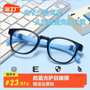 儿童防蓝光辐射眼镜看手机电脑保护眼睛小孩平光学生近视护目镜