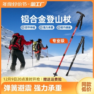 登山杖手杖碳素超轻伸缩折叠专业户外徒步杆棍拐杖爬山装 备男女款