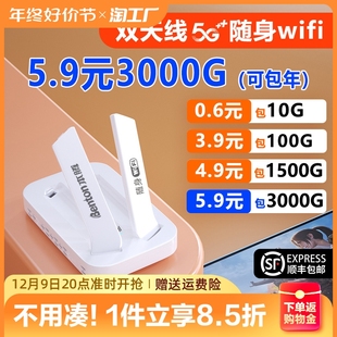 5G随身wifi免插卡移动无线wi 手机电脑宽带路由器神器 fi纯流量上网卡无线网络热点流量4g便携式 首月免费