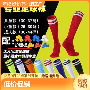 成人过膝防滑毛巾底加厚运动袜子男童长袜 儿童足球袜长筒袜男款