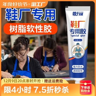 胶粘鞋 鞋 胶树脂软胶 拖鞋 运动鞋 匠专用防水补鞋 非502胶粘鞋 胶强力胶粘鞋 专用胶修鞋 底皮鞋 子开胶脱胶修鞋 黏鞋