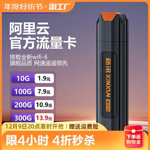阿里云流量卡 随身wifi6无线移动wi fi全国通用便携免插卡上网车载家用笔记本电脑纯流量网卡路由器热点神器
