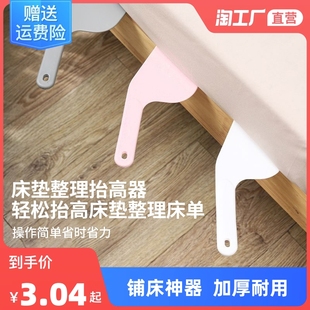 床垫整理抬高器塞换床单神器省力铺床单缝隙抬床垫防滑固定