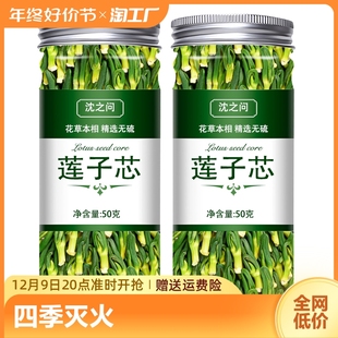 莲子心茶旗舰 店特级泡水正品💰 新货莲子芯儿干货连子心茶去火新货