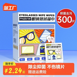 擦眼镜纸眼镜清洁湿巾一次性镜布手机电脑屏幕镜头专用擦拭纸 3盒