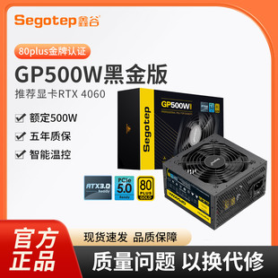 550W 鑫谷GP500W黑金版 机电脑电源金牌600W电源 650W台式 额定750W