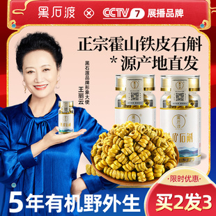 官方旗舰店正品💰 霍山铁皮石斛粉鲜条干条中药材枫斗养生茶礼盒装