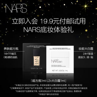 NARS超方瓶粉底体验装 大白霜体验装 1ml 星品尝鲜