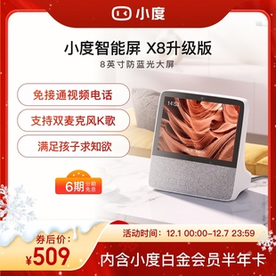 音箱平板电脑蓝牙音响官方语音闹钟直播专属 小度智能屏X8升级版