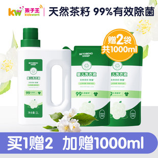 抑菌1L 孩子王贝特倍护儿童洗衣液天然茶籽新生婴儿宝宝专用内衣裤