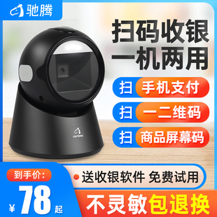 盒子农资追溯医院电子健康卡医保一二维扫描枪T22 器超市收银条码 扫描平台支付宝微信手机收钱付款 驰腾T23扫码