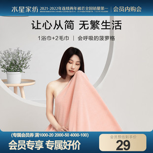 会员专享 水星家纺香奈佩尔菠萝格毛浴巾