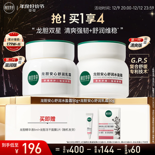 相宜本草龙胆舒润乳霜水盈霜补水滋润修护油敏肌强韧屏障维稳清爽