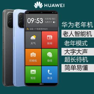 50z老人智能手机大屏大字大声音老年机超长待机 华为 畅享 Huawei