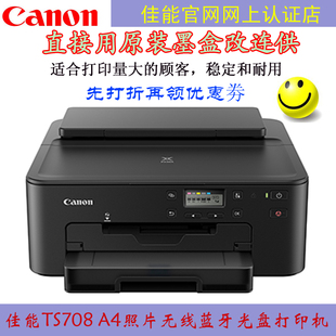 canon佳能全新TS708t五色照片光盘打印机双面CD连供投标光盘机