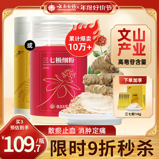 官方旗舰店 云南白药三七粉正宗云南文山三七头田七中药材打粉正品💰