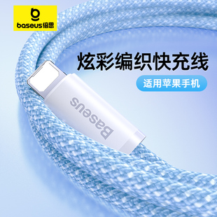 倍思适用苹果充电线iphone14数据线pd20w快充11pro器12手机13车载平板ipad闪充加长2米xsmax