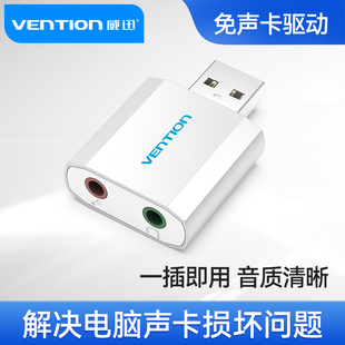 电脑笔记本外接独立声卡转耳机音频接口外接 威迅USB外置声卡台式