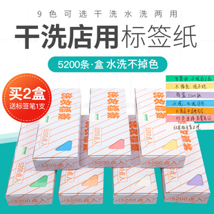 洗衣标签纸防水干洗水洗不掉色5200枚一盒 包邮🍬 干洗店水洗房用品